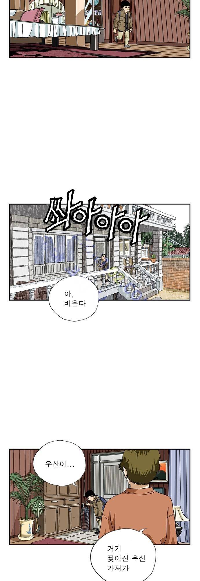 또라이 110화 - 우산 2