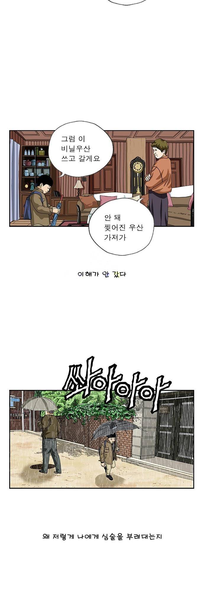 또라이 110화 - 우산 3
