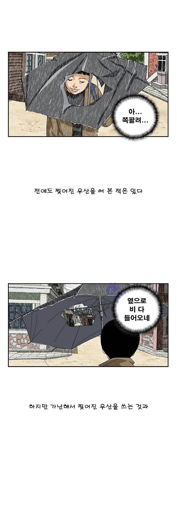 또라이 110화 - 우산 4
