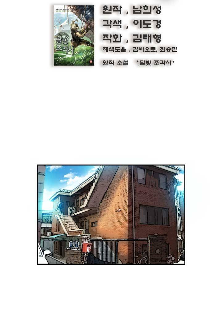 달빛조각사 3화 - 로열로더에 접속하시겠습니까? 12