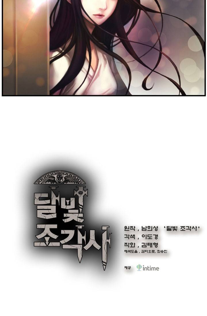 달빛조각사 13화 - 웃지 않는 미녀 2