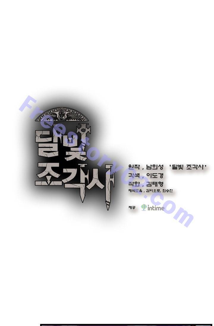 달빛조각사 23화 - 운명의 직업 4 1
