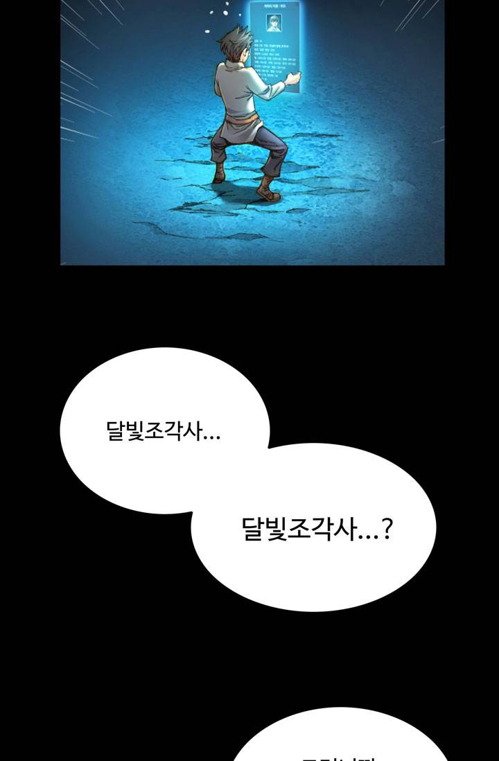 달빛조각사 23화 - 운명의 직업 4 9
