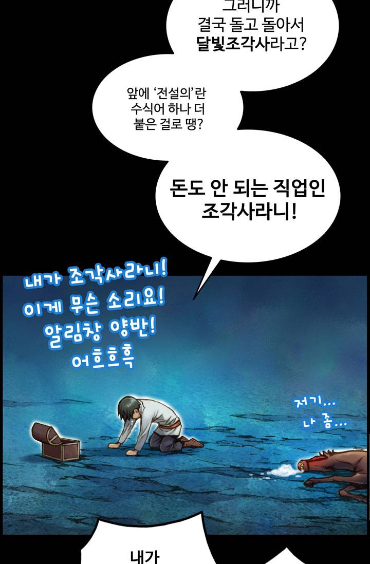 달빛조각사 23화 - 운명의 직업 4 10
