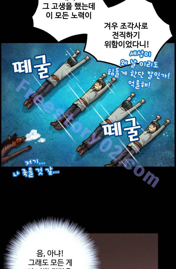 달빛조각사 23화 - 운명의 직업 4 11