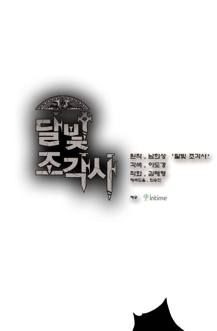 달빛조각사 33화 - 바란 마을의 구원자 6 3