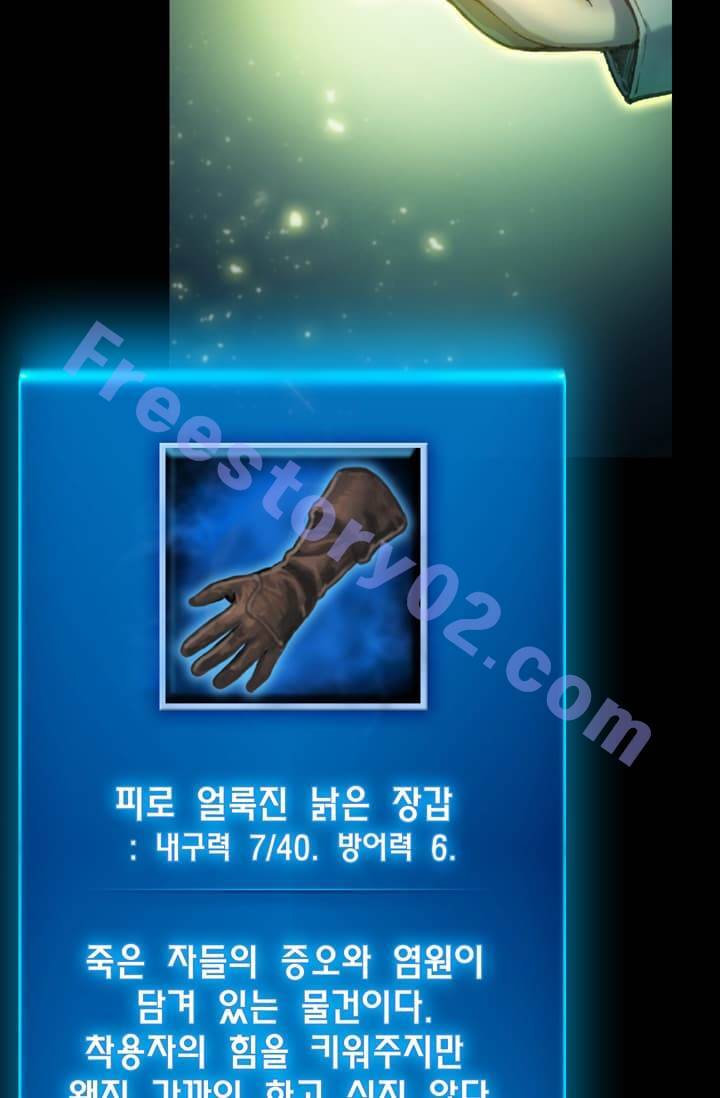 달빛조각사 43화 - 스켈레톤 나이트 1 36