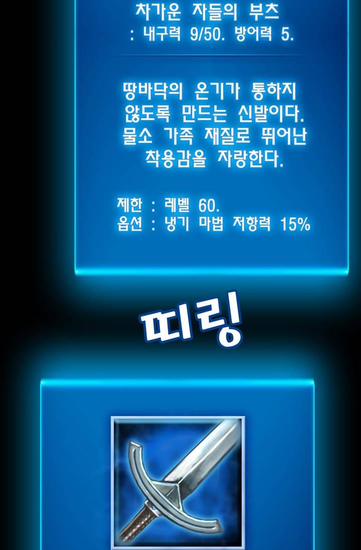 달빛조각사 43화 - 스켈레톤 나이트 1 38
