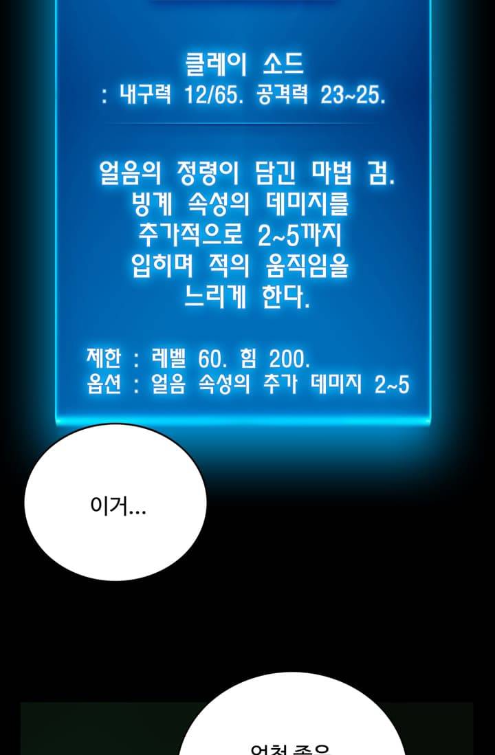 달빛조각사 43화 - 스켈레톤 나이트 1 39