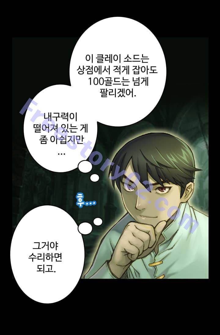 달빛조각사 43화 - 스켈레톤 나이트 1 41