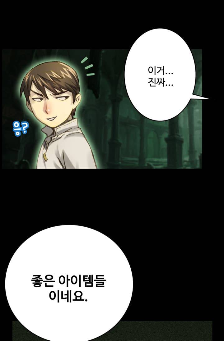 달빛조각사 43화 - 스켈레톤 나이트 1 42