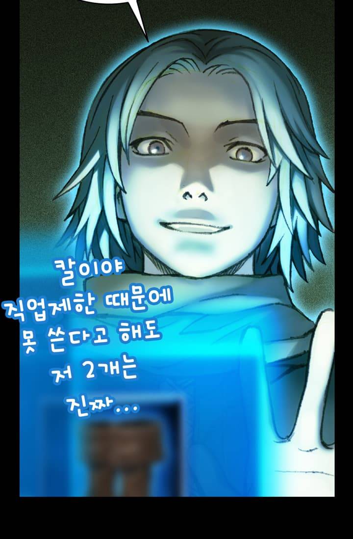 달빛조각사 43화 - 스켈레톤 나이트 1 43