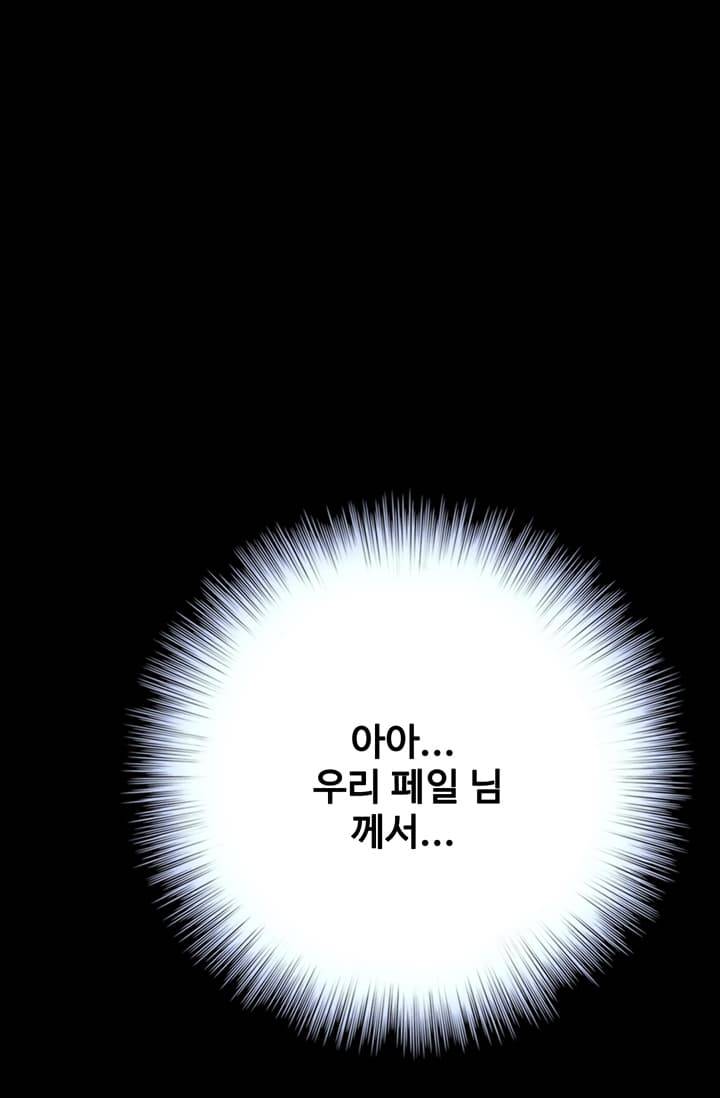 달빛조각사 43화 - 스켈레톤 나이트 1 44