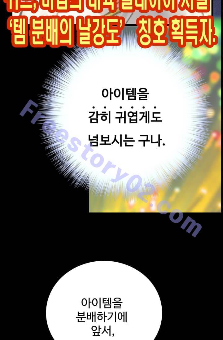 달빛조각사 43화 - 스켈레톤 나이트 1 46