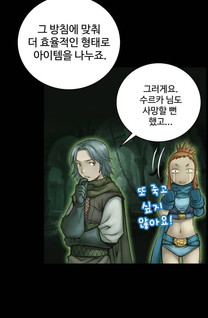달빛조각사 43화 - 스켈레톤 나이트 1 48