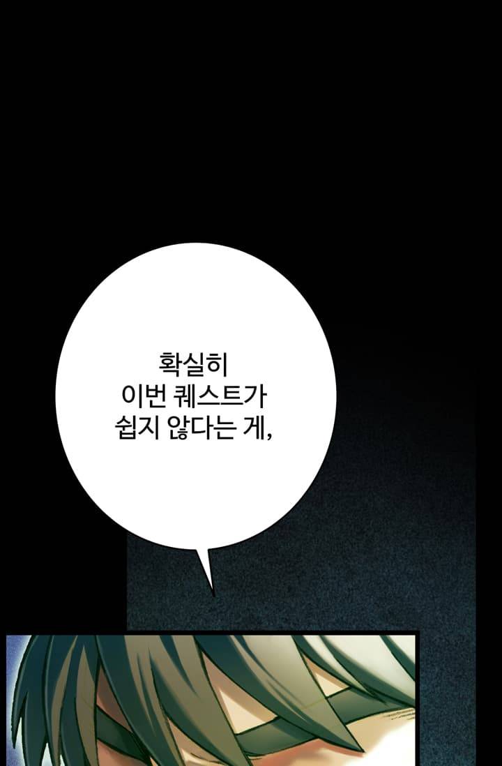 달빛조각사 43화 - 스켈레톤 나이트 1 49