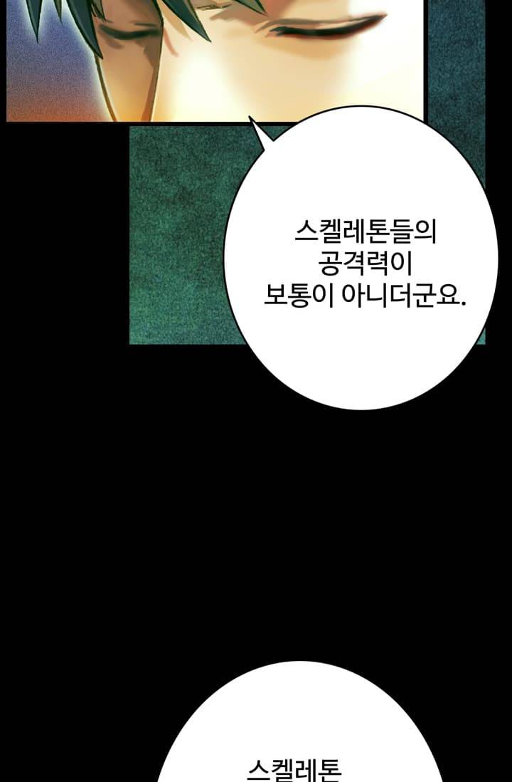 달빛조각사 43화 - 스켈레톤 나이트 1 50