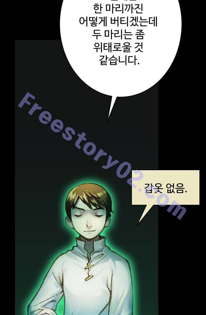 달빛조각사 43화 - 스켈레톤 나이트 1 51