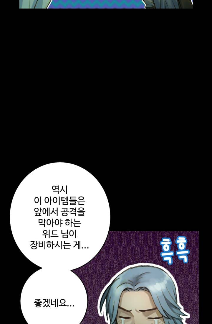 달빛조각사 43화 - 스켈레톤 나이트 1 54