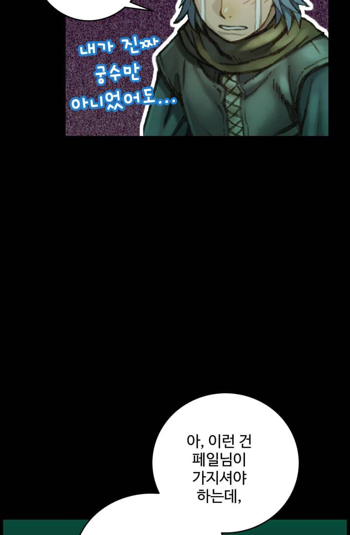달빛조각사 43화 - 스켈레톤 나이트 1 55