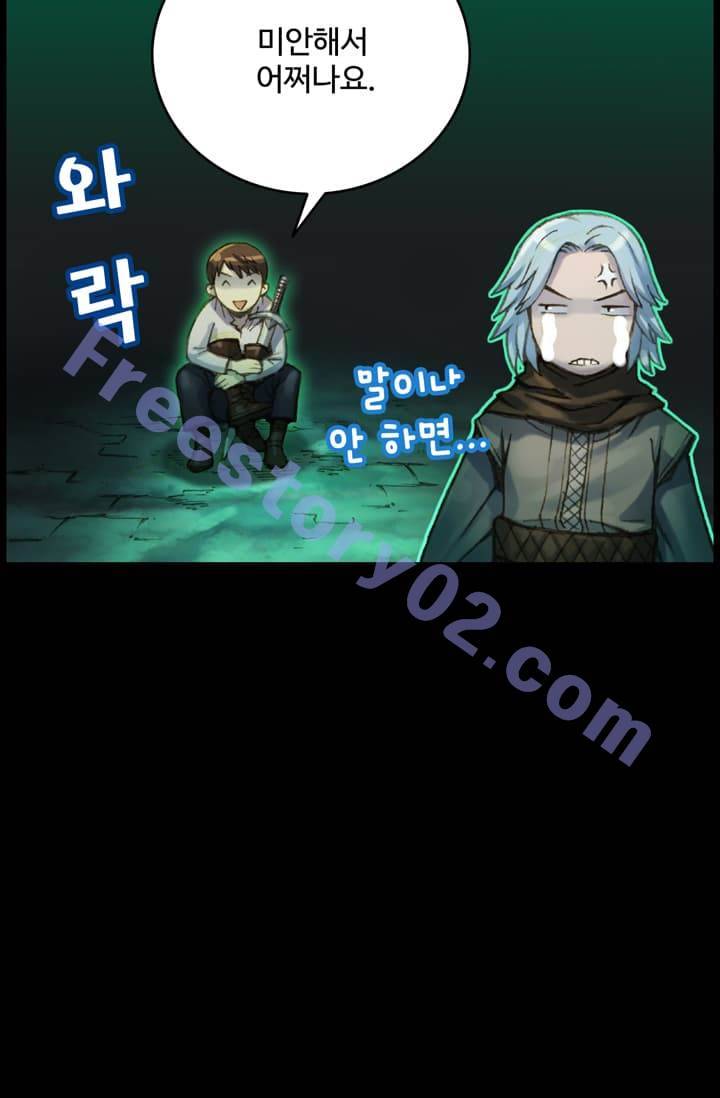달빛조각사 43화 - 스켈레톤 나이트 1 56