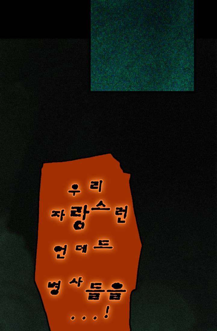 달빛조각사 43화 - 스켈레톤 나이트 1 65