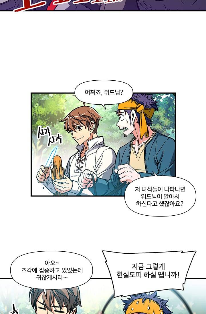 달빛조각사 시즌2 11화 - 나의 직업은 달빛 조각사 3