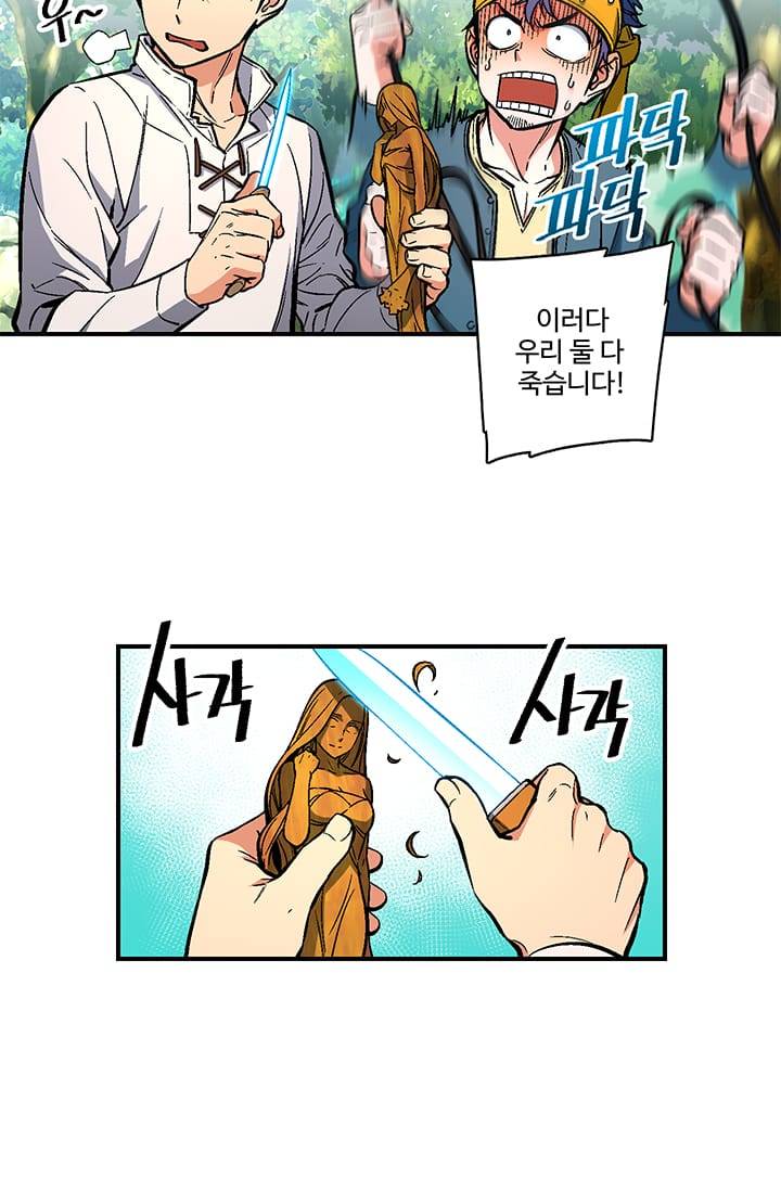달빛조각사 시즌2 11화 - 나의 직업은 달빛 조각사 4