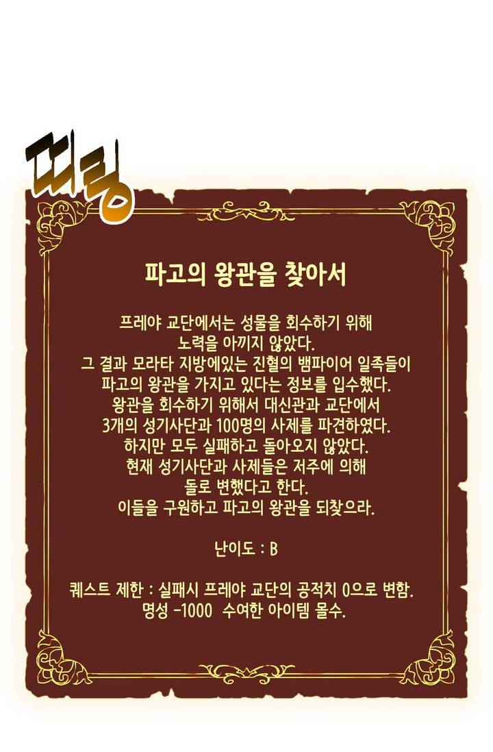 달빛조각사 시즌2 21화 - 돌아온 성물 그리고 ...2 2