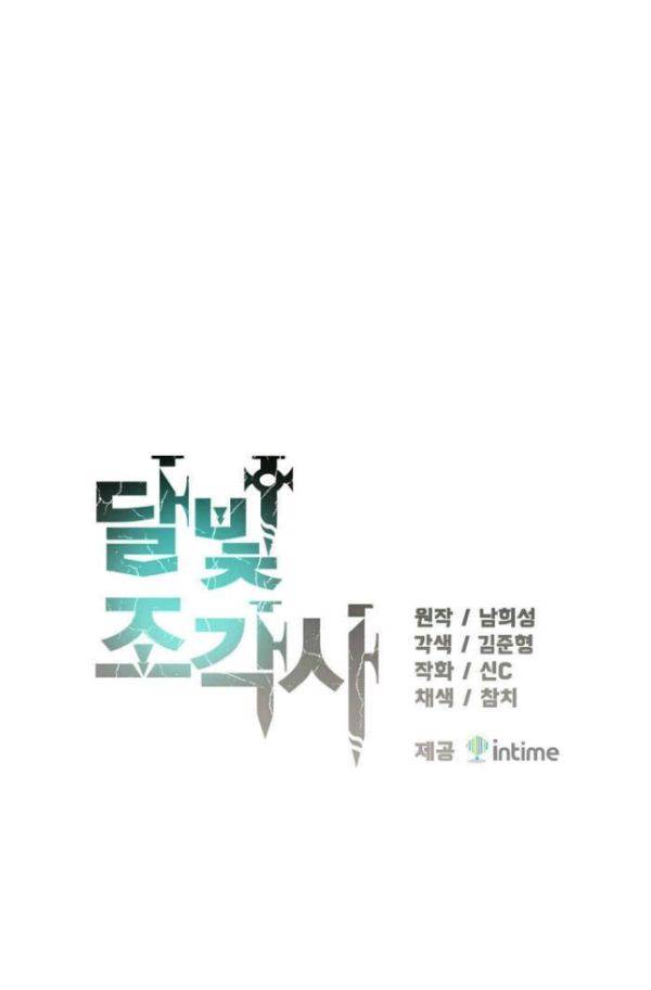 달빛조각사 시즌2 31화 - 위험한 조각품 3 3