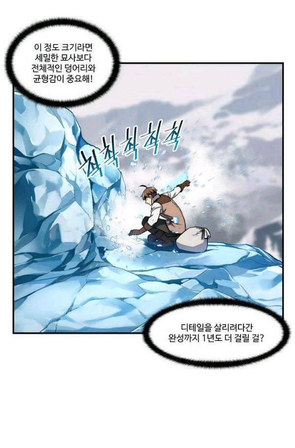 달빛조각사 시즌2 31화 - 위험한 조각품 3 7