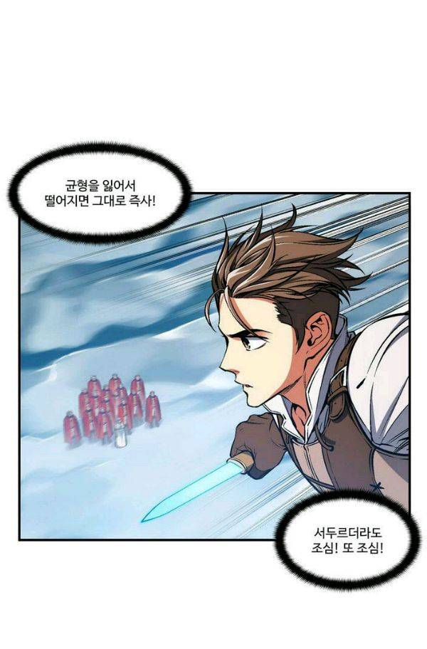 달빛조각사 시즌2 31화 - 위험한 조각품 3 13