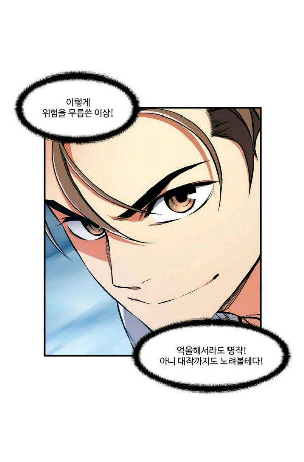 달빛조각사 시즌2 31화 - 위험한 조각품 3 14
