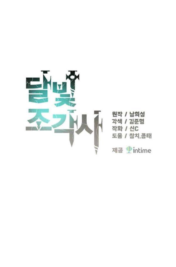 달빛조각사 시즌2 40화 - 만물 기술자 4