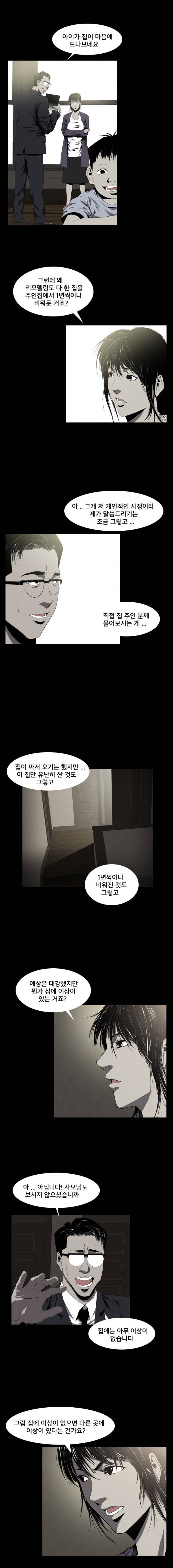조우 15화 - 내 것이라면 2