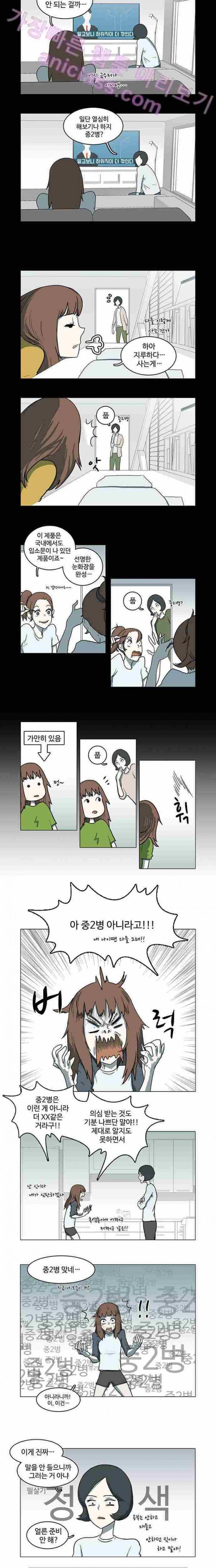 마왕이 되는 중2이야 4화 3
