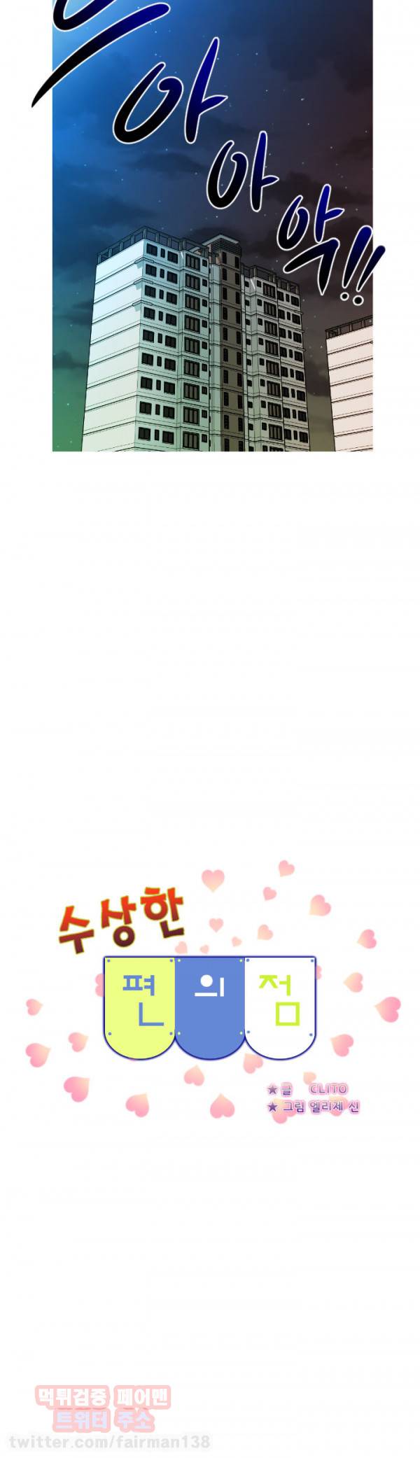 수상한 편의점 26화 4