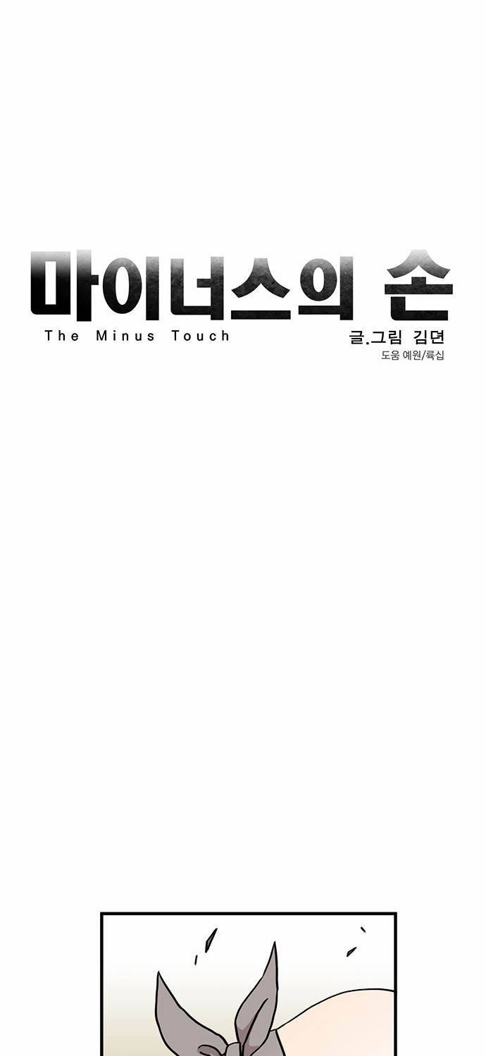 마이너스의 손 7화 25