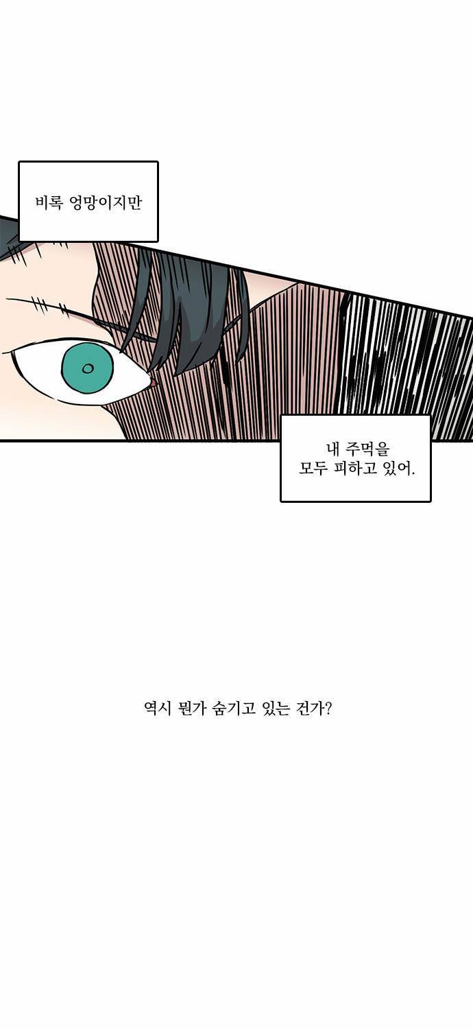 마이너스의 손 7화 34