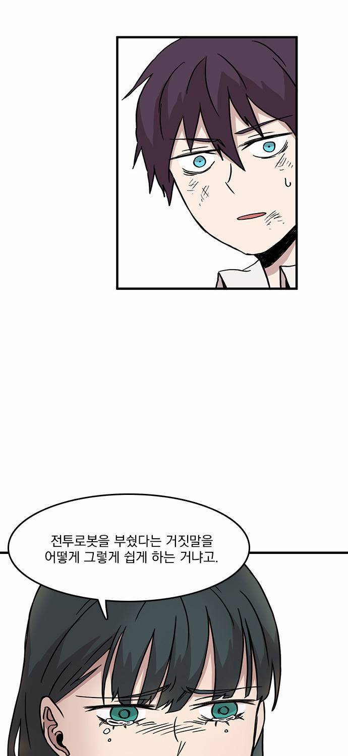 마이너스의 손 7화 54