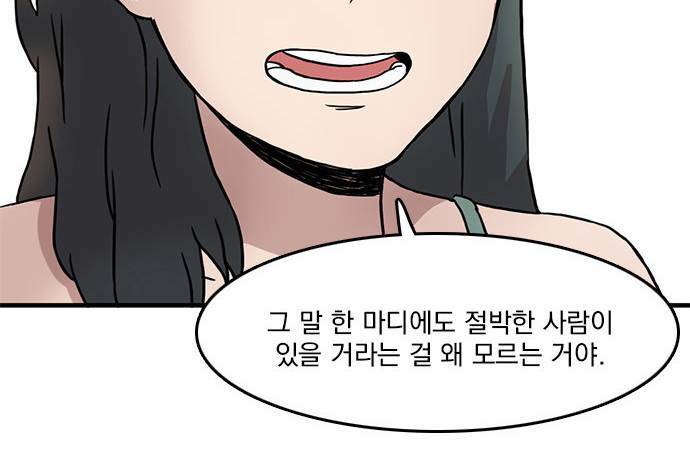 마이너스의 손 7화 55