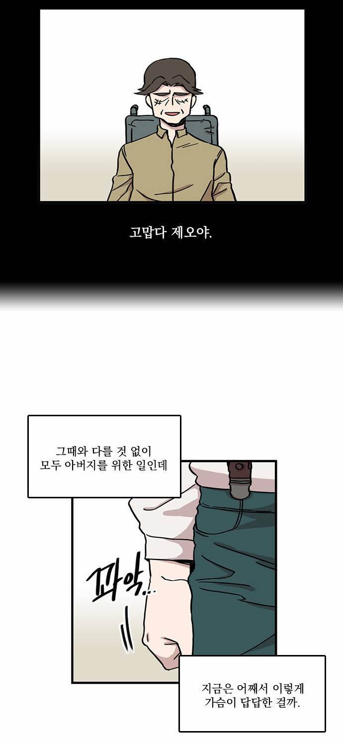 마이너스의 손 7화 58