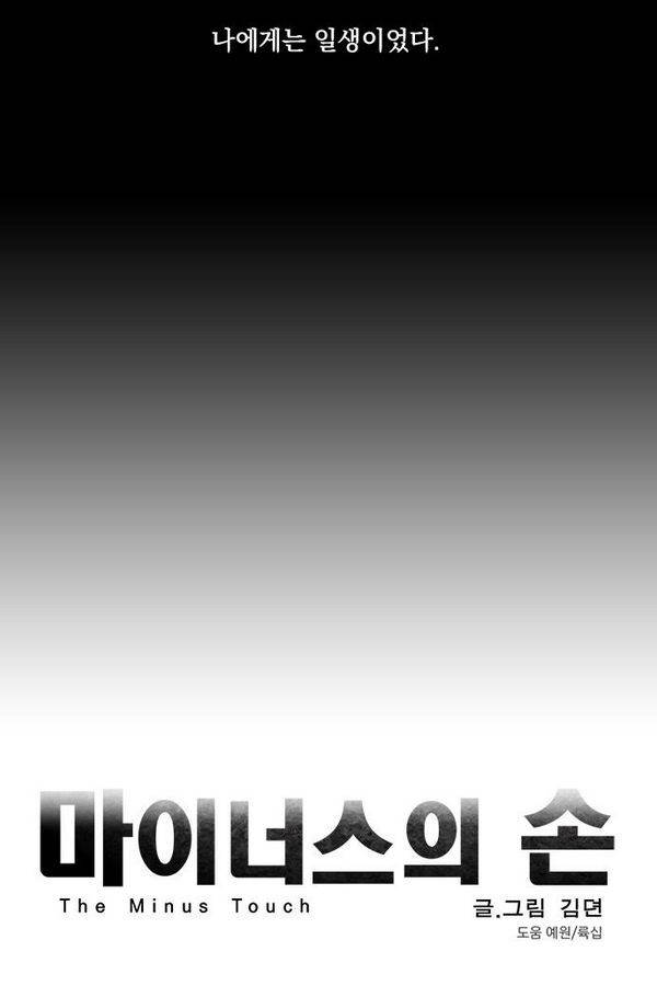 마이너스의 손 17화 2