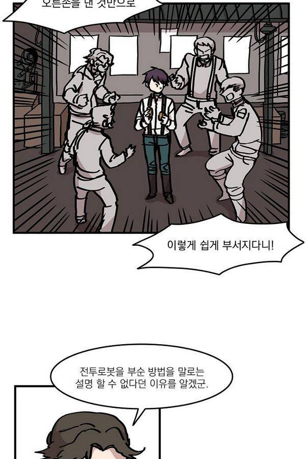 마이너스의 손 17화 5