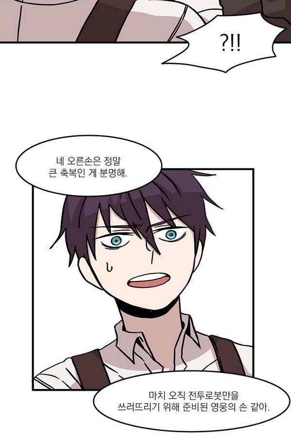 마이너스의 손 17화 16