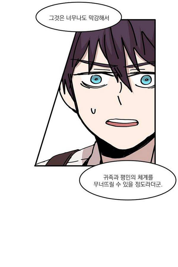 마이너스의 손 17화 24