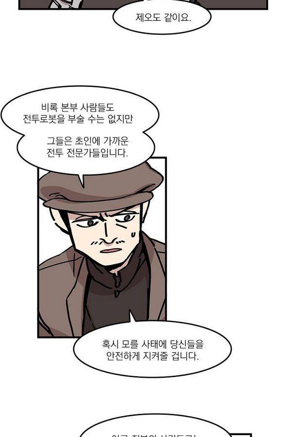 마이너스의 손 17화 39