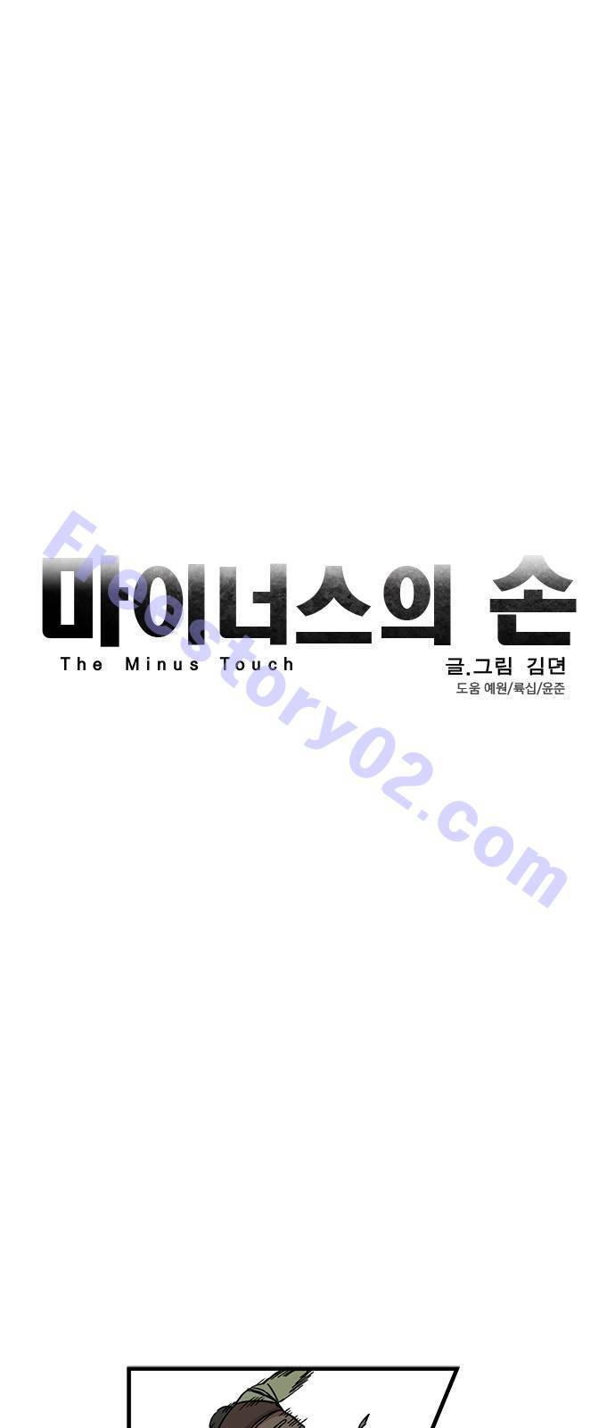 마이너스의 손 27화 1
