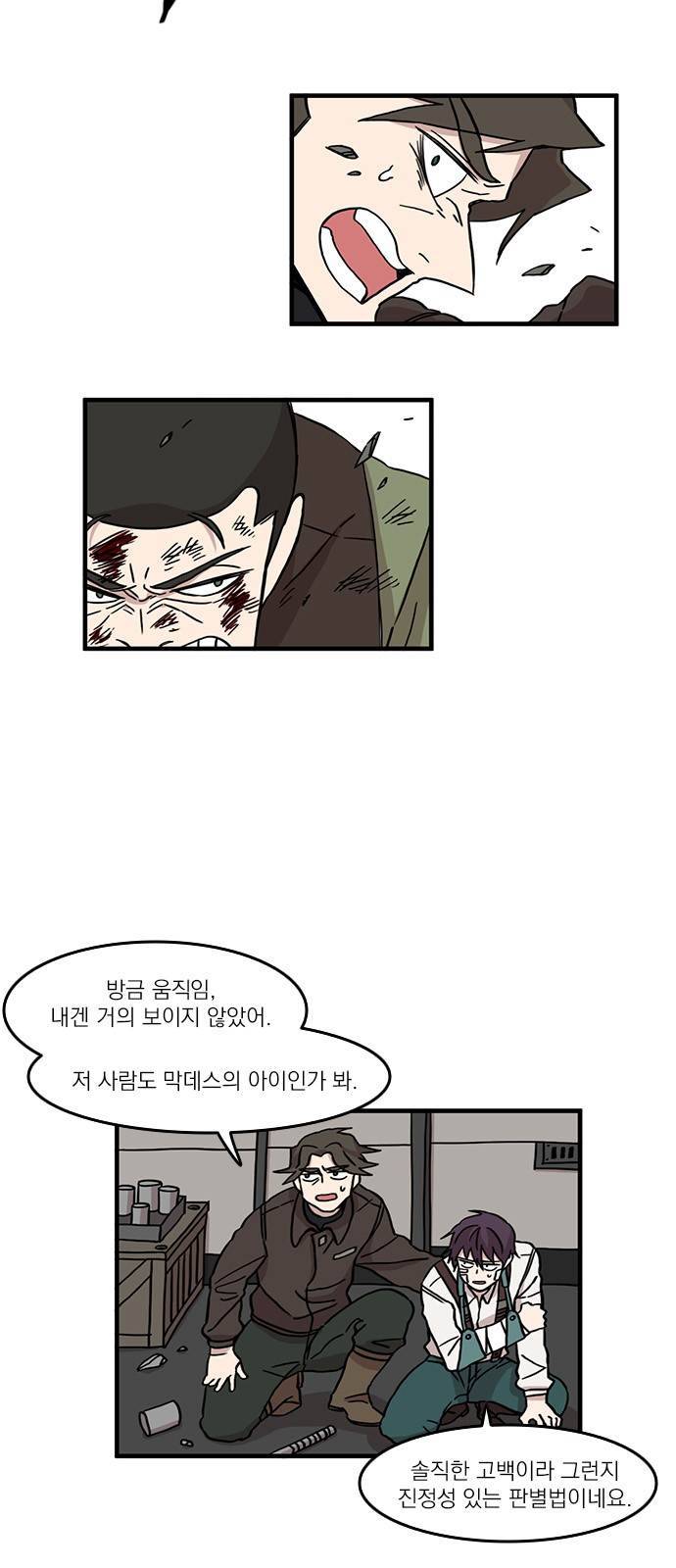 마이너스의 손 27화 5