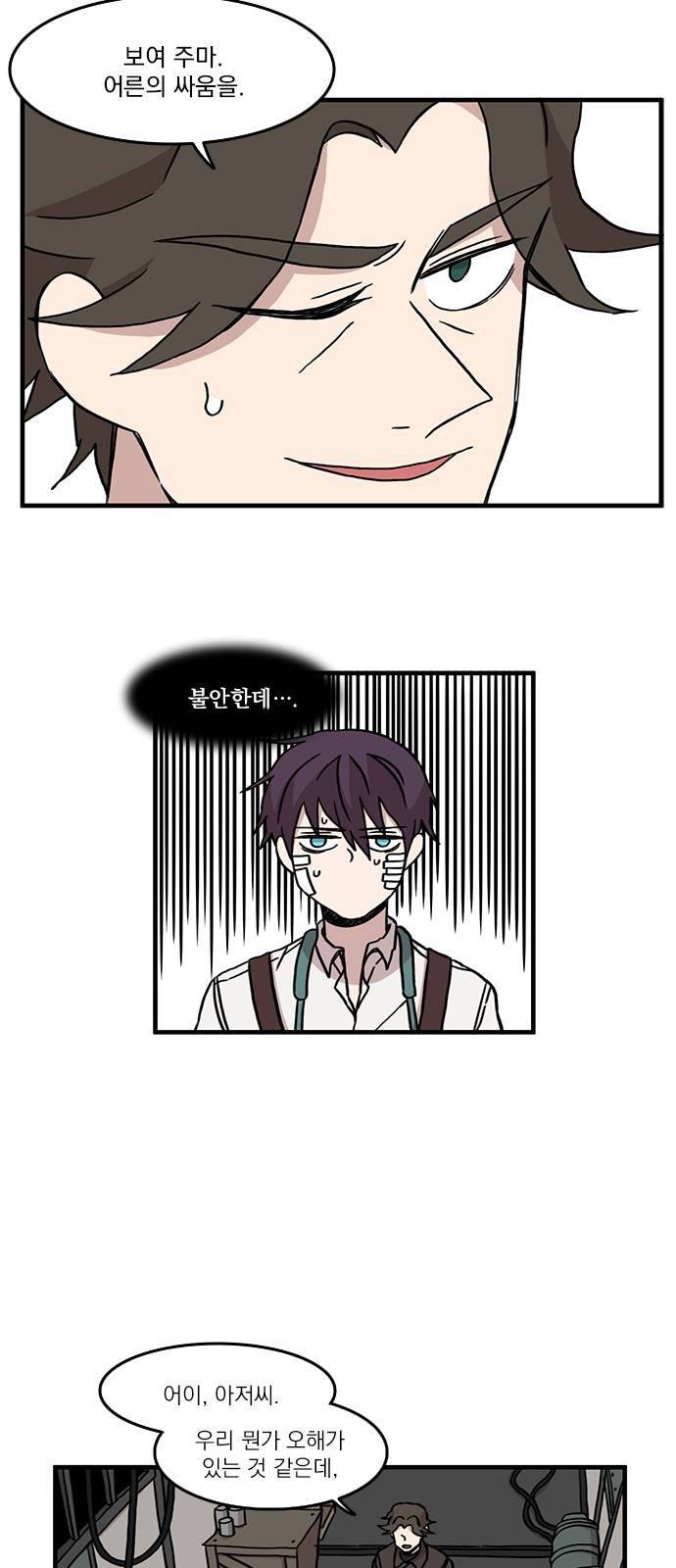 마이너스의 손 27화 8